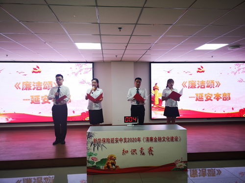 新華保險延安中支 以知識競賽促清廉文化，借藝術(shù)交流揚(yáng)行業(yè)新風(fēng)